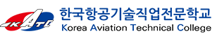 한국항공기술직업전문학교