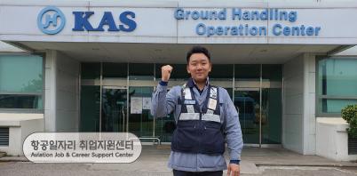 한국공항 지상조업사의 하루 따라가기!